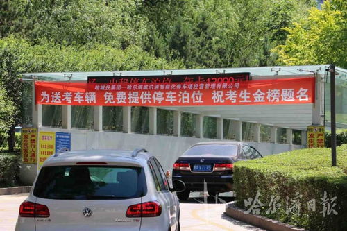 貼心護(hù)航 5700余車位免費(fèi)開放，助力高考家長無憂陪伴