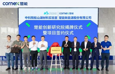雙核驅(qū)動 楚能創(chuàng)新研究院揭牌，攜手中科院松山湖材料實驗室共探芯片未來