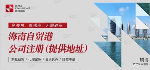 海南貿(mào)易公司如何注冊 申請材料與流程