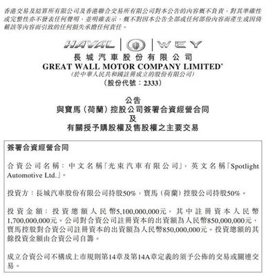 注冊(cè)資金17億人民幣 光束汽車(chē)取得營(yíng)業(yè)執(zhí)照