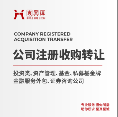 中企鼎鑫集團*北京投資管理公司轉讓*收購投資管理公司的條件流程