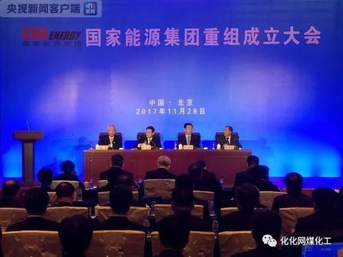 熱點丨神華正式更名國家能源投資集團 注冊資本1021億