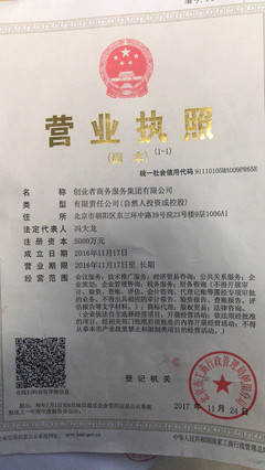 創(chuàng)業(yè)者商務(wù)服務(wù)集團(tuán)