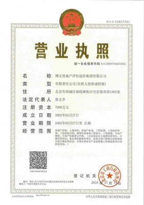 博文房地產(chǎn)評估造價集團(tuán)分公司注冊全流程指南